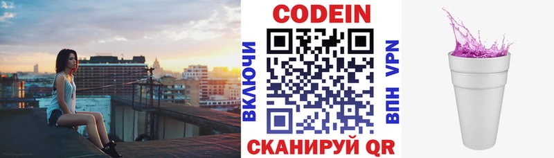 Codein Purple Drank  Павлово 